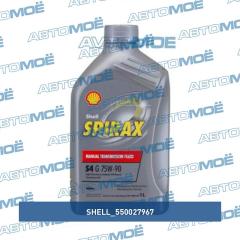 Фото товара Масло трансмиссионное синтетическое Shell Spirax S4 G 75W-90, 1л Shell 550027967